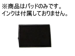 【仕様】●S−309用交換パッド　※パッドのみです。インクは付属しておりません。●対応機種：ミニデータプリンタ（S−300）、フレーズスタンプ（S−304）、ミニナンバープリンタ（S−309）【備考】※メーカーの都合により、パッケージ・仕様等は予告なく変更になる場合がございます。【検索用キーワード】shiny　しゃいにー　みになんばーすたんぷよう　ミニナンバースタンプヨウ　S−309よう　S−309ヨウ　S309用　交換用パッド　インクパッド　インキパッド　S−300−7−ムジ　S−300−7−無地　S−300−7−むじ　S3007ムジ　S3007無地　S3007むじ　交換インクパット　インク無し　パッドのみ　S−304　S−309　ミニナンバープリンタ　ミニデータプリンタ　フレーズスタンプ　S304　S309　補充インク溶剤　その他メーカー用補充インク　RPUP_02　E42736