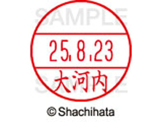 乐天商城 - 【お取り寄せ】シヤチハタ データーネームEX15号 印面 大河内 XGL-15M-0543