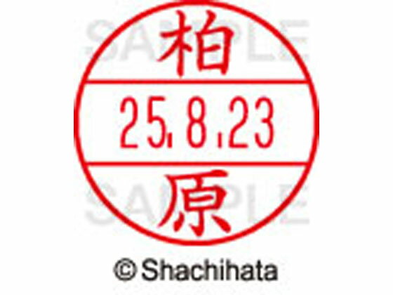 Hanko Seal - 【お取り寄せ】シヤチハタ データーネームEX15号 印面 柏原 XGL-15M-0698