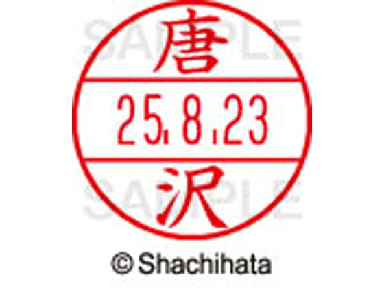 【仕様】●カラサワ●印面サイズ：直径15.5mm●書体：楷書体●対応本体：データネームEX15号（品番：XGL-15H、XGL-CL15H）【備考】※印面のみでのご使用はできません。本体と合わせてご使用ください。本体をご購入の場合は、仕様欄に記載のある品番で検索をお願い致します。【検索用キーワード】シヤチハタ　しやちはた　シャチハタ　しゃちはた　Shachihata　シャチハタデーターネーム印面　データーネームEX印面　データーネームイーエックス　15号印面　印面のみ　マスター部　氏名印　ネーム印　個人印　シャチハタ印　シャチハタネーム　ネームスタンプ　印鑑　はんこ　ハンコ　直径15．5mm　15ミリ印　XGL−15M−0786　XGL15M0786　カラサワ　からさわ　データーネーム印面（氏名印）　RPUP_03　E43067シヤチハタデータネームEX15号用印面のみ
