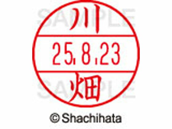 【お取り寄せ】シヤチハタ データーネームEX15号 印面 川畑 XGL-15M-0829