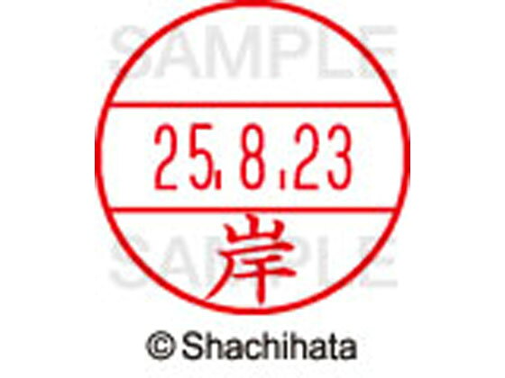 【仕様】●キシ●印面サイズ：直径15.5mm●書体：楷書体●対応本体：データネームEX15号（品番：XGL-15H、XGL-CL15H）【備考】※印面のみでのご使用はできません。本体と合わせてご使用ください。本体をご購入の場合は、仕様欄に記載のある品番で検索をお願い致します。【検索用キーワード】シヤチハタ　しやちはた　シャチハタ　しゃちはた　Shachihata　シャチハタデーターネーム印面　データーネームEX印面　データーネームイーエックス　15号印面　印面のみ　マスター部　氏名印　ネーム印　個人印　シャチハタ印　シャチハタネーム　ネームスタンプ　印鑑　はんこ　ハンコ　直径15．5mm　15ミリ印　XGL−15M−0890　XGL15M0890　キシ　きし　データーネーム印面（氏名印）　RPUP_03　E43111シヤチハタデータネームEX15号用印面のみ