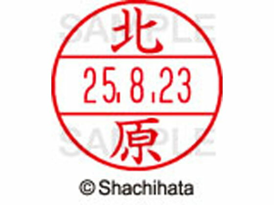 【お取り寄せ】シヤチハタ データーネームEX15号 印面 北原 XGL-15M-0909