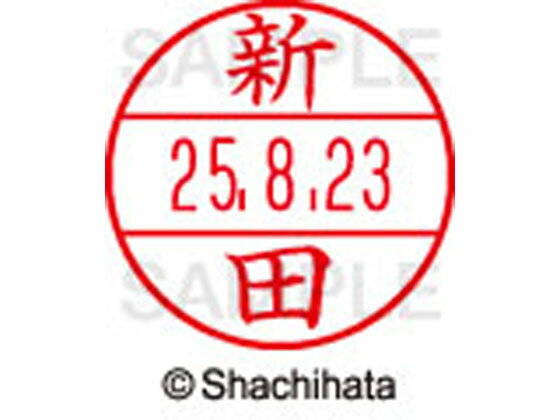 乐天商城 - 【お取り寄せ】シヤチハタ データーネームEX15号 印面 新田 XGL-15M-1576