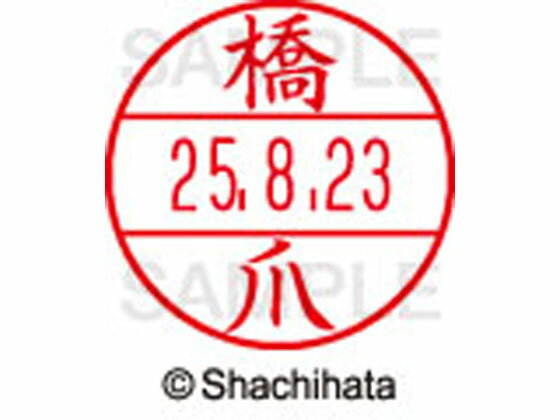 【仕様】●ハシヅメ●印面サイズ：直径15.5mm●書体：楷書体●対応本体：データネームEX15号（品番：XGL-15H、XGL-CL15H）【備考】※印面のみでのご使用はできません。本体と合わせてご使用ください。本体をご購入の場合は、仕様欄...