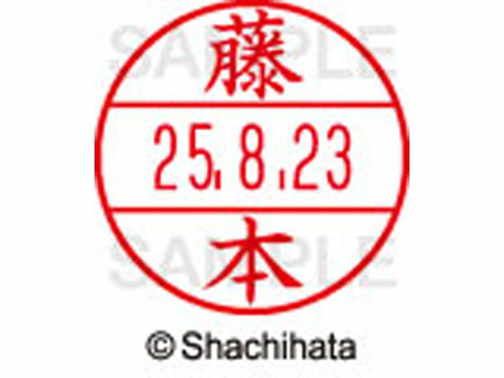【お取り寄せ】シヤチハタ データーネームEX15号 印面 藤本 XGL-15M-1754