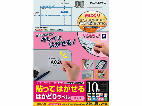 樂天商城 - 【お取り寄せ】コクヨ 貼ってはがせるはかどりラベル各社共通A4 10面100枚