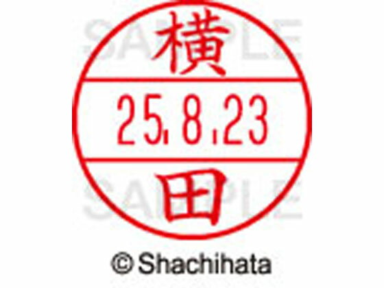 樂天商城 - 【お取り寄せ】シヤチハタ データーネームEX15号 印面 横田 XGL-15M-1966