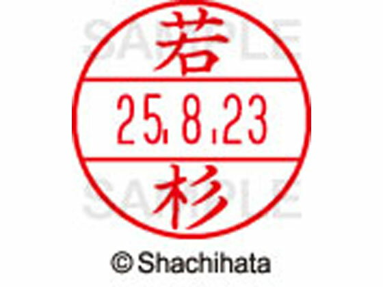 【仕様】●ワカスギ●印面サイズ：直径15.5mm●書体：楷書体●対応本体：データネームEX15号（品番：XGL-15H、XGL-CL15H）【備考】※印面のみでのご使用はできません。本体と合わせてご使用ください。本体をご購入の場合は、仕様欄...