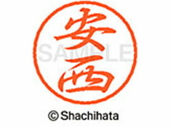 【お取り寄せ】シヤチハタ ブラック8 XL-8(安西) XL-8-0082