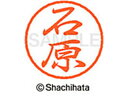 【お取り寄せ】シヤチハタ ブラック8 XL-8(石原) XL-8-0210