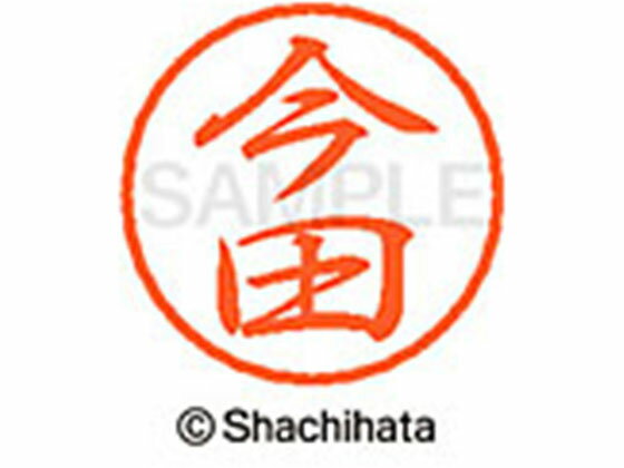 【お取り寄せ】シヤチハタ ブラック8 XL-8(今田) XL-8-0291