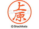 【お取り寄せ】シヤチハタ ブラック8 XL-8(上原) XL-8-0366