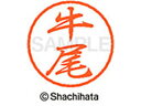 【お取り寄せ】シヤチハタ ブラック8 XL-8(牛尾) XL-8-0375