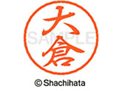 【お取り寄せ】シヤチハタ ブラック8 XL-8(大倉) XL-8-0476 【お取り寄せ】シヤチハタ ブラック8 XL-8(大倉) XL-8-0476