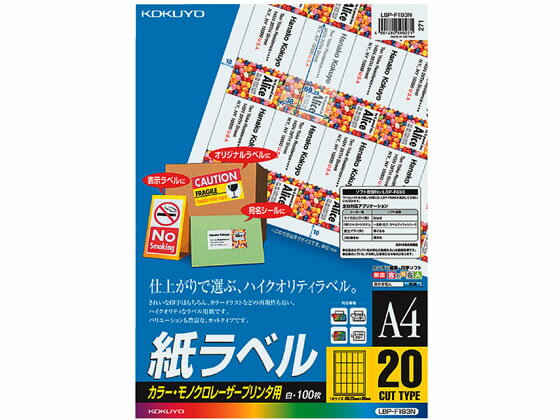 樂天商城 - 【お取り寄せ】コクヨ カラーLBP&PPC用 紙ラベルA4 20面100枚 LBP-F193N