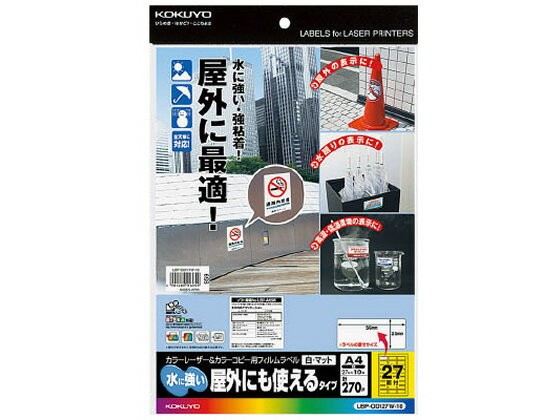 【お取り寄せ】コクヨ レーザー用フィルムラベル A4 27面 マット 10枚 LBP-OD127W-10
