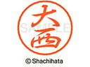 【お取り寄せ】シヤチハタ ブラック8 XL-8(大西) XL-8-0509