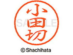 【お取り寄せ】シヤチハタ ブラック8 XL-8(小田切) XL-8-0586