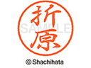 【お取り寄せ】シヤチハタ ブラック8 XL-8(折原) XL-8-0641