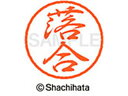 【お取り寄せ】シヤチハタ ブラック8 XL-8(落合) XL-8-0651
