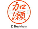 【お取り寄せ】シヤチハタ ブラック8 XL-8(加瀬) XL-8-0660
