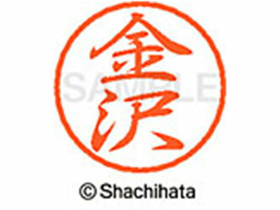 【お取り寄せ】シヤチハタ ブラック8 XL-8(金沢) XL-8-0735