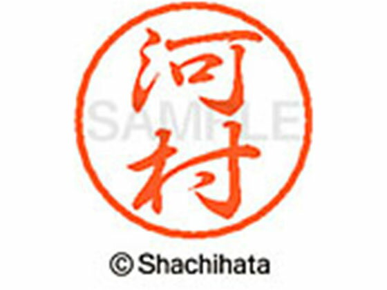 【お取り寄せ】シヤチハタ ブラック8 XL-8(河村) XL-8-0802