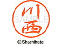 【お取り寄せ】シヤチハタ ブラック8 XL-8(川西) XL-8-0827