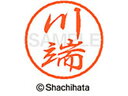 【お取り寄せ】シヤチハタ ブラック8 XL-8(川端) XL-8-0830