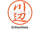 【お取り寄せ】シヤチハタ ブラック8 XL-8(川辺) XL-8-0832
