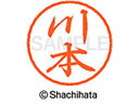【お取り寄せ】シヤチハタ ブラック8 XL-8(川本) XL-8-0837