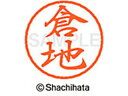 【お取り寄せ】シヤチハタ ブラック8 XL-8(倉地) XL-8-0986