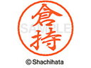 【お取り寄せ】シヤチハタ ブラック8 XL-8(倉持) XL-8-0989