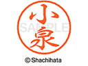【お取り寄せ】シヤチハタ ブラック8 XL-8(小泉) XL-8-1035