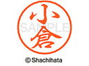 【お取り寄せ】シヤチハタ ブラック8 XL-8(小倉) XL-8-1042