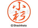 【お取り寄せ】シヤチハタ ブラック8 XL-8(小杉) XL-8-1050