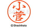 【お取り寄せ】シヤチハタ ブラック8 XL-8(小菅) XL-8-1051