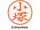 【お取り寄せ】シヤチハタ ブラック8 XL-8(小塚) XL-8-1058