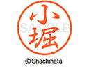 【お取り寄せ】シヤチハタ ブラック8 XL-8(小堀) XL-8-1068