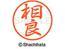 【お取り寄せ】シヤチハタ ブラック8 XL-8(相良) XL-8-1201