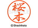 【お取り寄せ】シヤチハタ ブラック8 XL-8(桜木) XL-8-1206