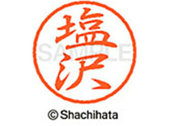 【お取り寄せ】シヤチハタ ブラック8 XL-8(塩沢) XL-8-1260