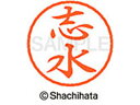 【お取り寄せ】シヤチハタ ブラック8 XL-8(志水) XL-8-1267