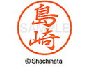 【お取り寄せ】シヤチハタ ブラック8 XL-8(島崎) XL-8-1278