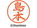 【お取り寄せ】シヤチハタ ブラック8 XL-8(島本) XL-8-1282