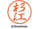 【お取り寄せ】シヤチハタ ブラック8 XL-8(杉江) XL-8-1318