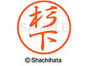 【お取り寄せ】シヤチハタ ブラック8 XL-8(杉下) XL-8-1320