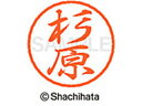 【お取り寄せ】シヤチハタ ブラック8 XL-8(杉原) XL-8-1324