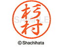 【お取り寄せ】シヤチハタ ブラック8 XL-8(杉村) XL-8-1325